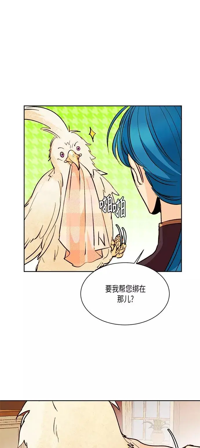 漫画《再婚皇后》第19话第23张图