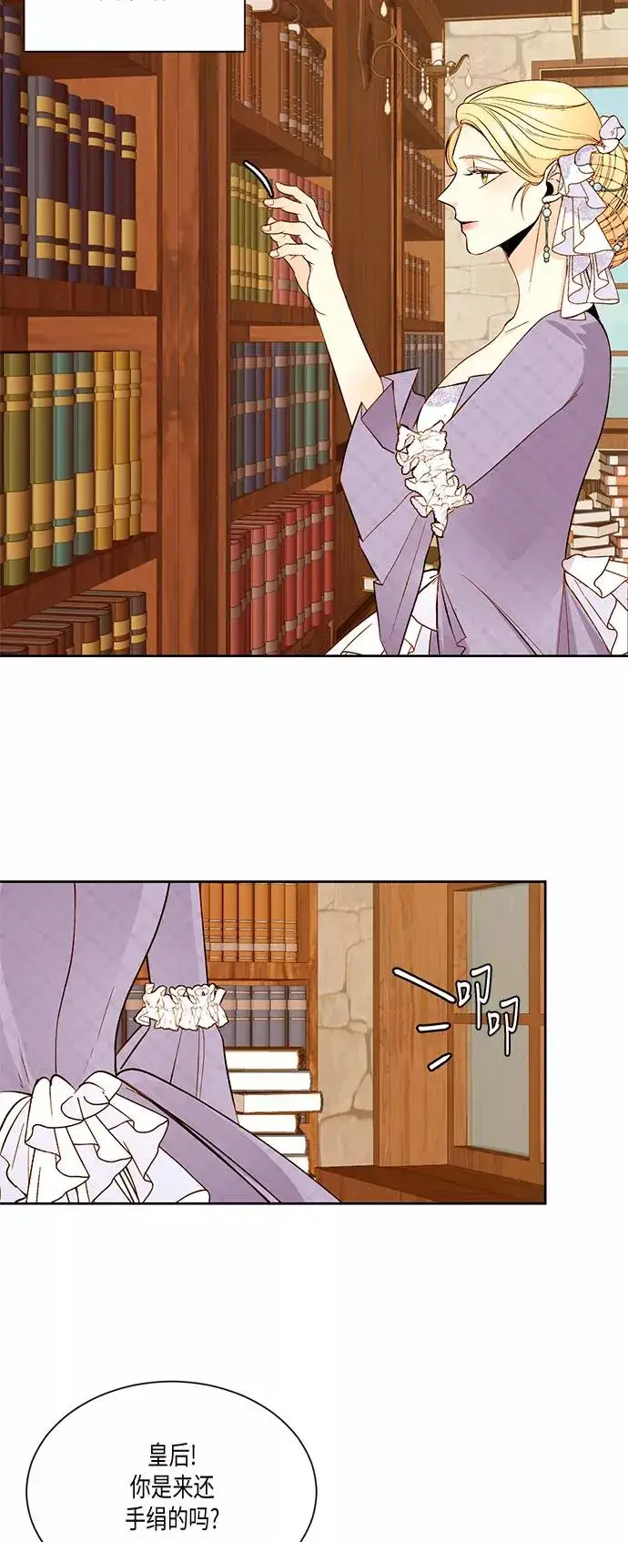 漫画《再婚皇后》第19话第26张图