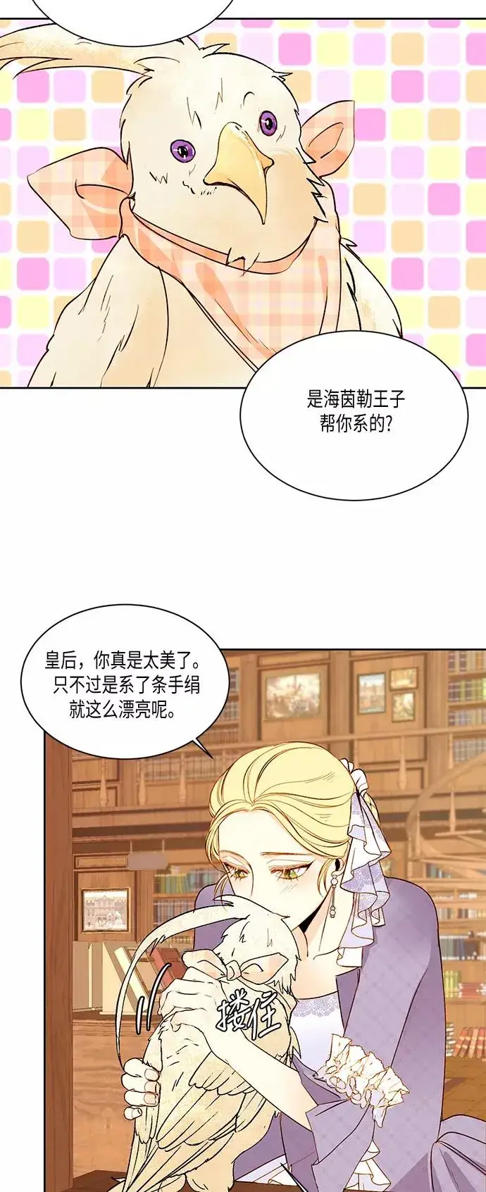 漫画《再婚皇后》第19话第27张图