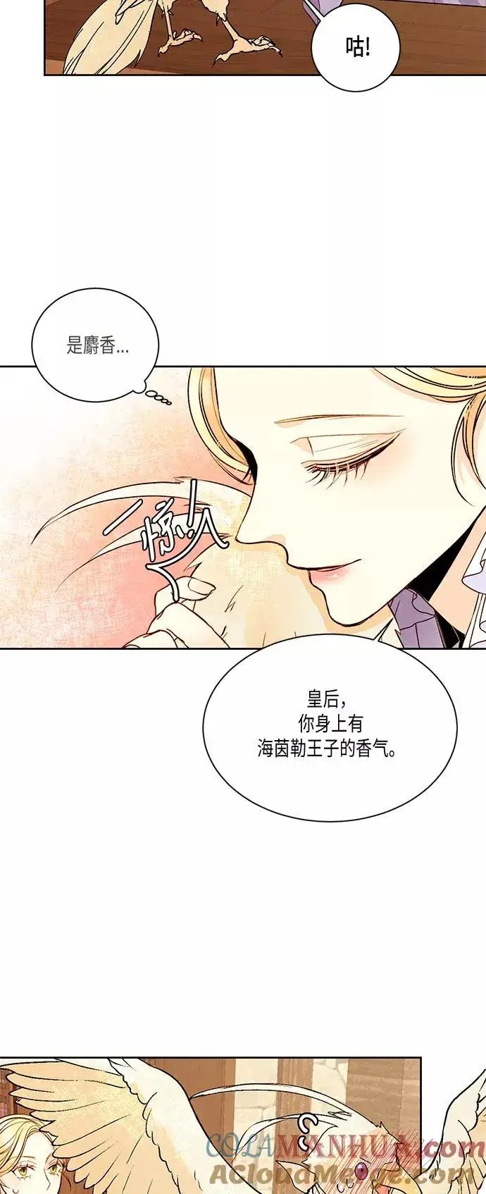 漫画《再婚皇后》第19话第28张图
