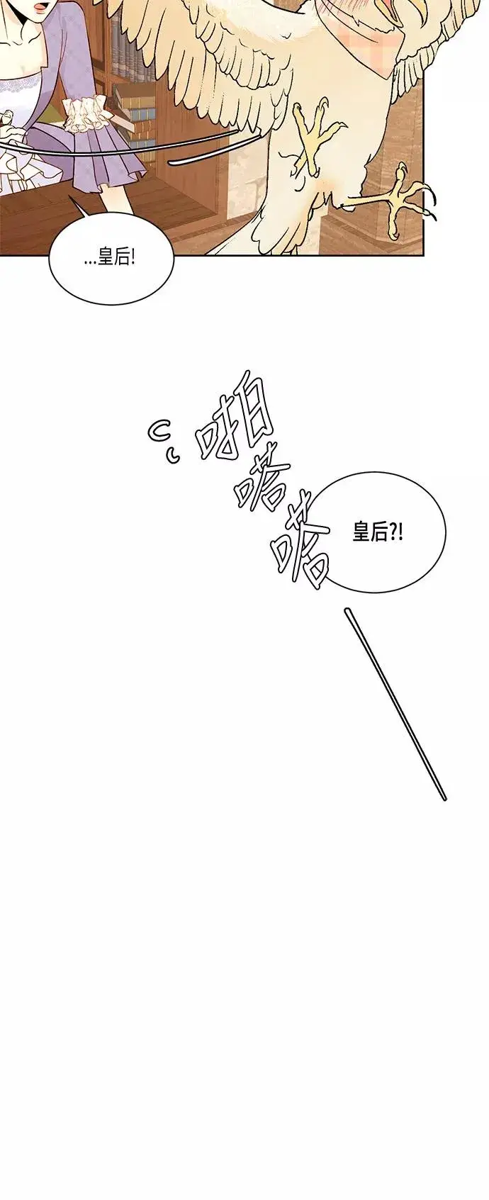 漫画《再婚皇后》第19话第29张图
