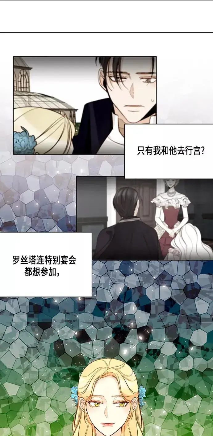 漫画《再婚皇后》第19话第3张图