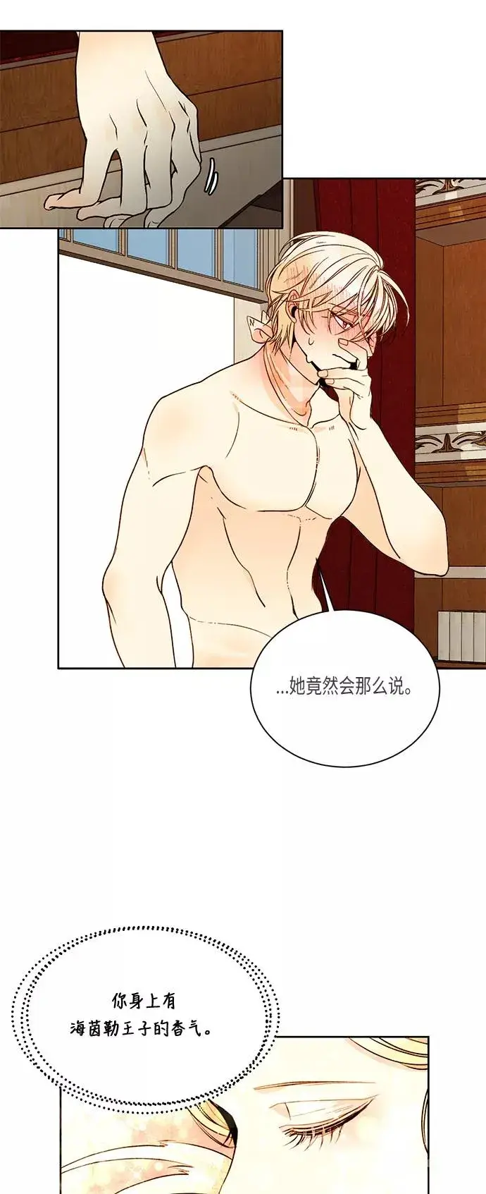 漫画《再婚皇后》第19话第30张图