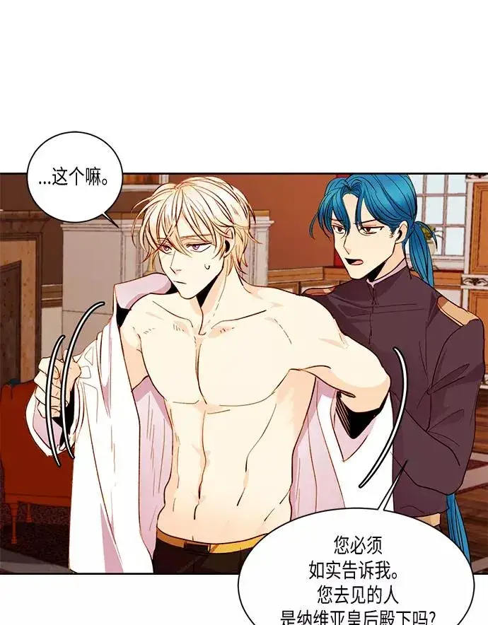 漫画《再婚皇后》第19话第33张图