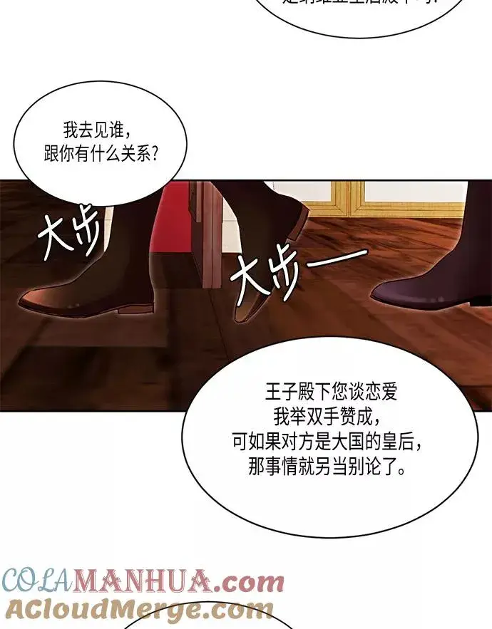 漫画《再婚皇后》第19话第34张图