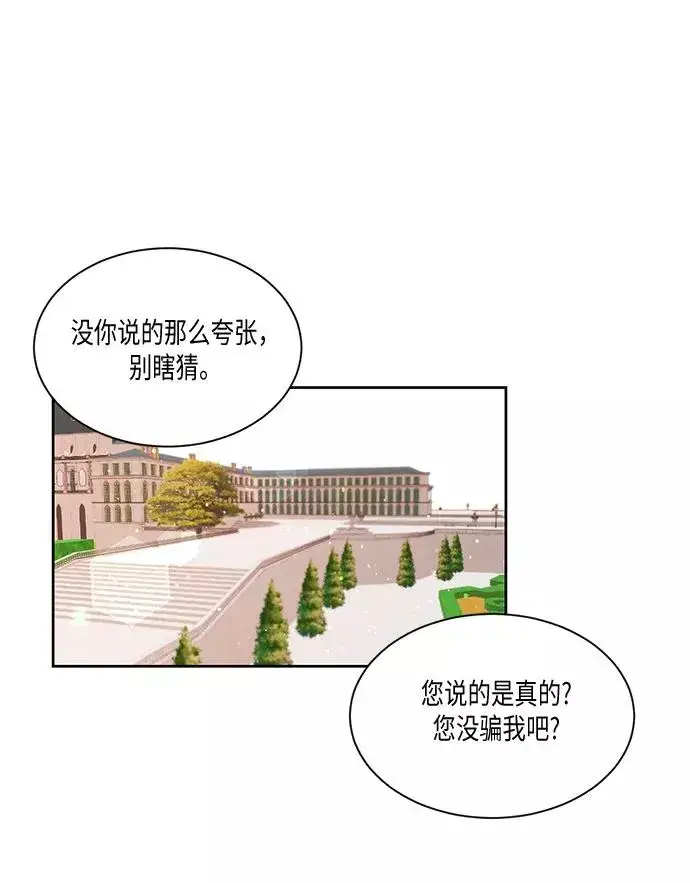 漫画《再婚皇后》第19话第36张图
