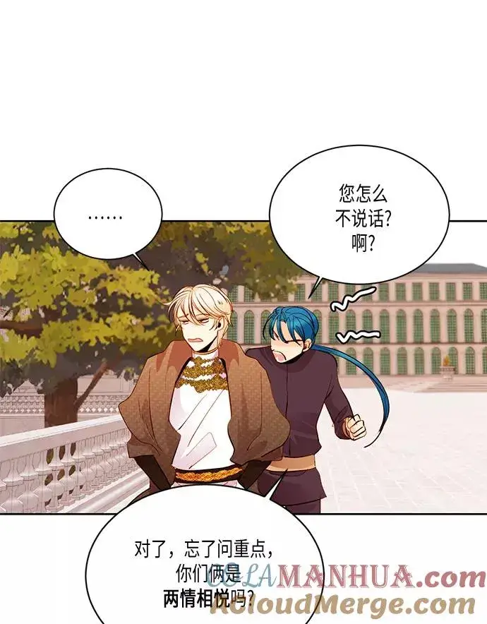 漫画《再婚皇后》第19话第37张图