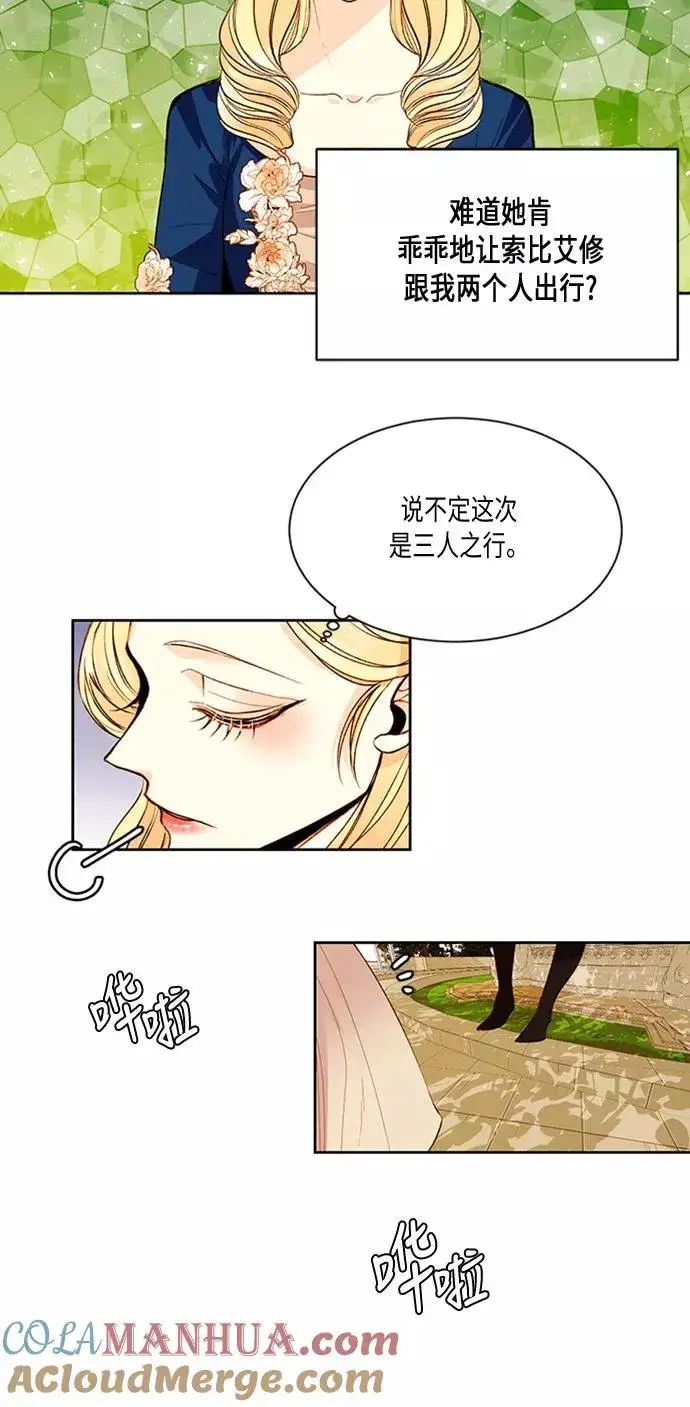 漫画《再婚皇后》第19话第4张图