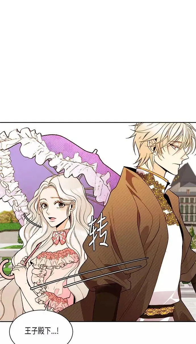 漫画《再婚皇后》第19话第41张图