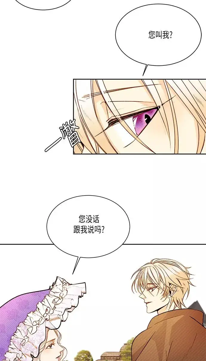 漫画《再婚皇后》第19话第42张图