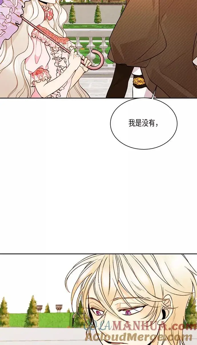 漫画《再婚皇后》第19话第43张图