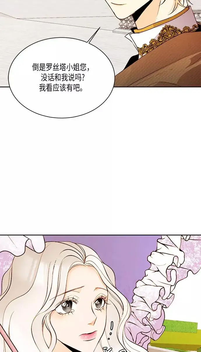 漫画《再婚皇后》第19话第44张图