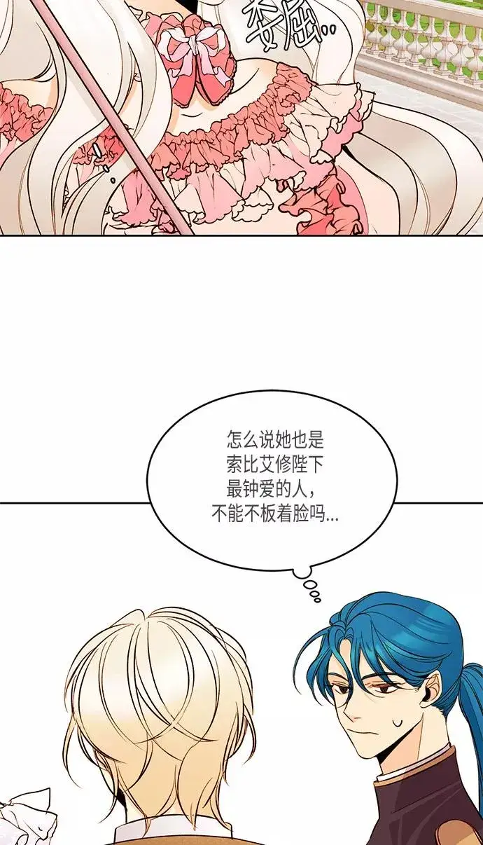 漫画《再婚皇后》第19话第45张图