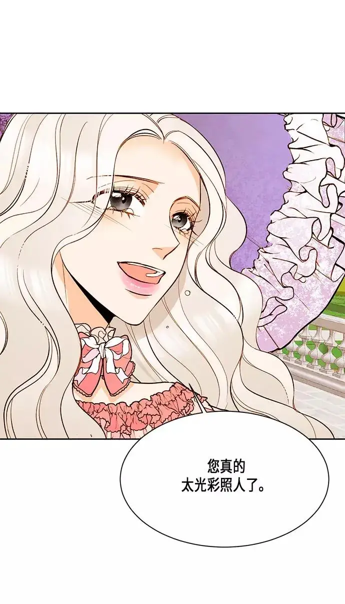 漫画《再婚皇后》第19话第47张图