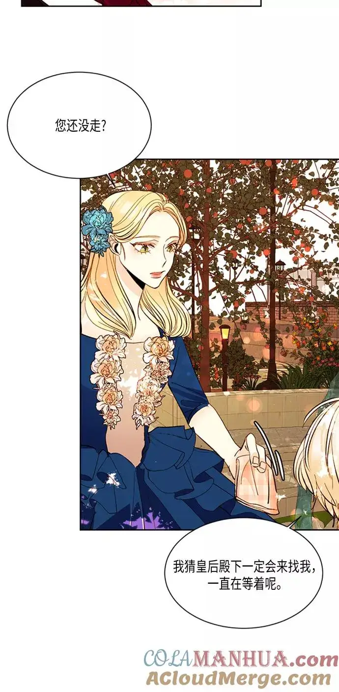 漫画《再婚皇后》第19话第7张图