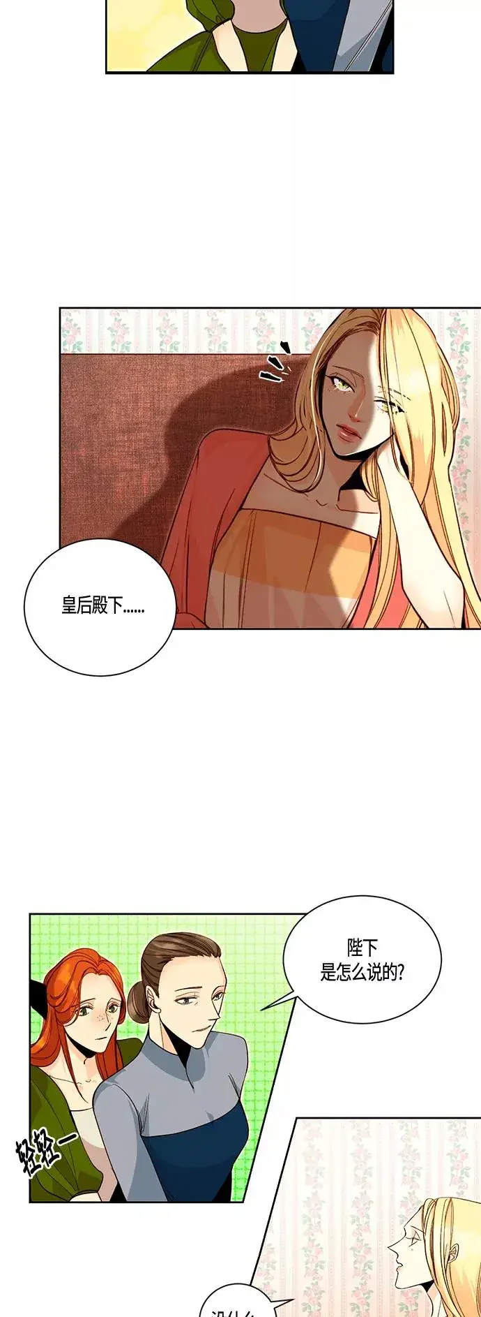 漫画《再婚皇后》第2话第10张图