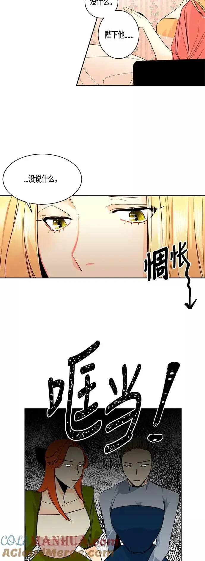 漫画《再婚皇后》第2话第11张图