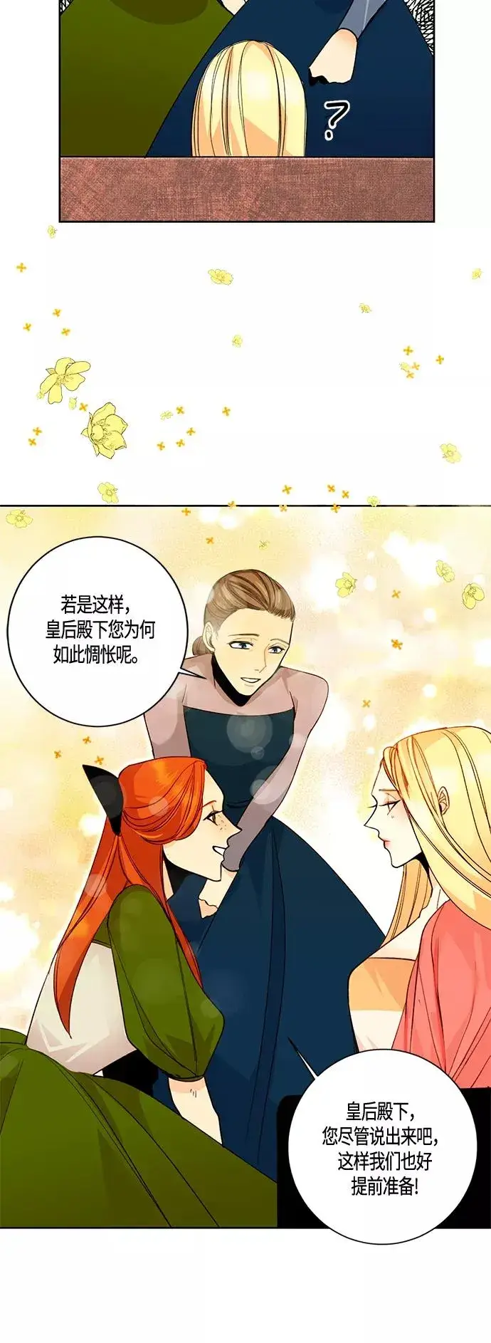 漫画《再婚皇后》第2话第12张图