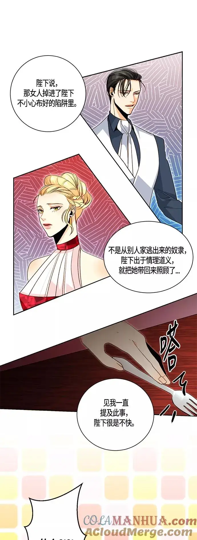漫画《再婚皇后》第2话第13张图