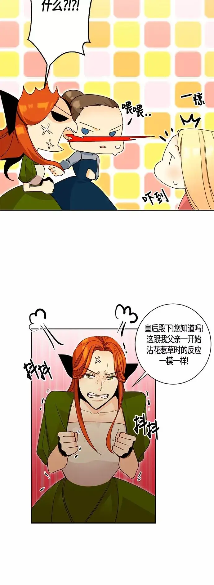 漫画《再婚皇后》第2话第14张图