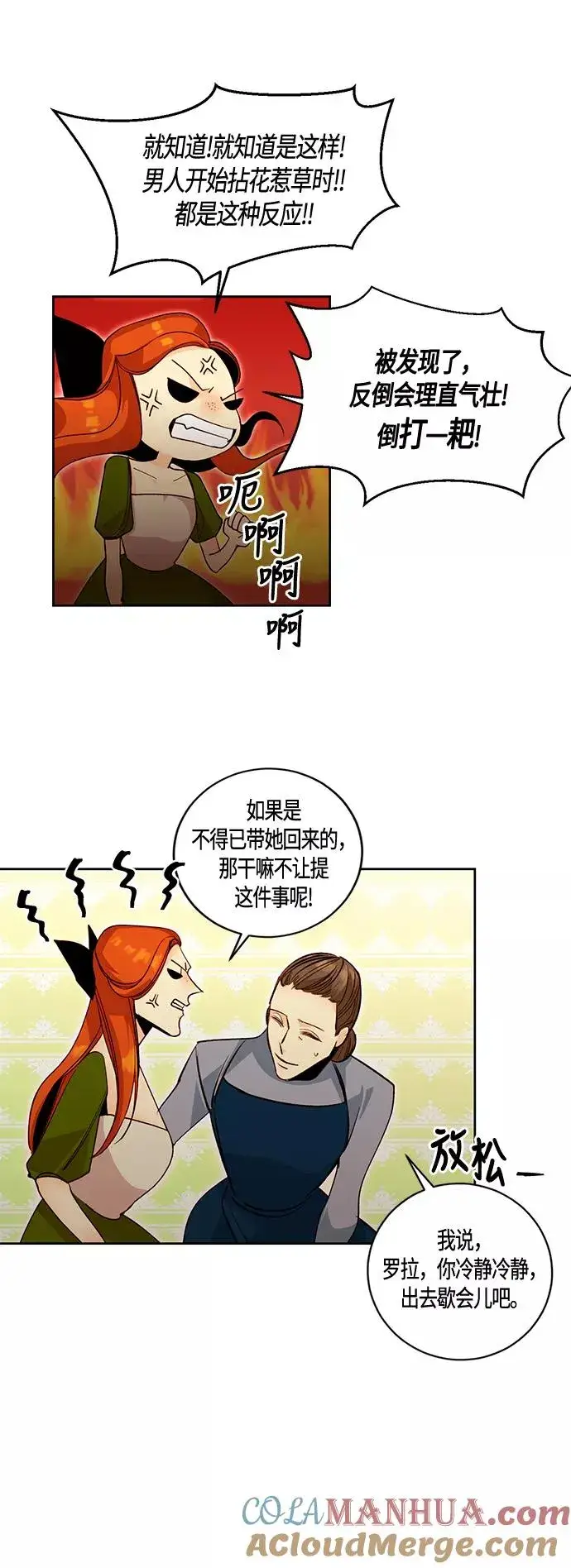 漫画《再婚皇后》第2话第15张图