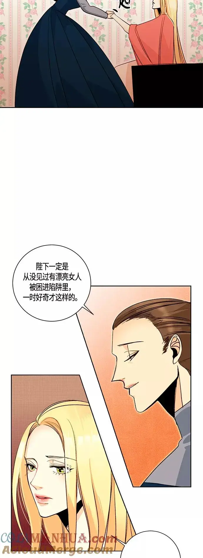 漫画《再婚皇后》第2话第17张图