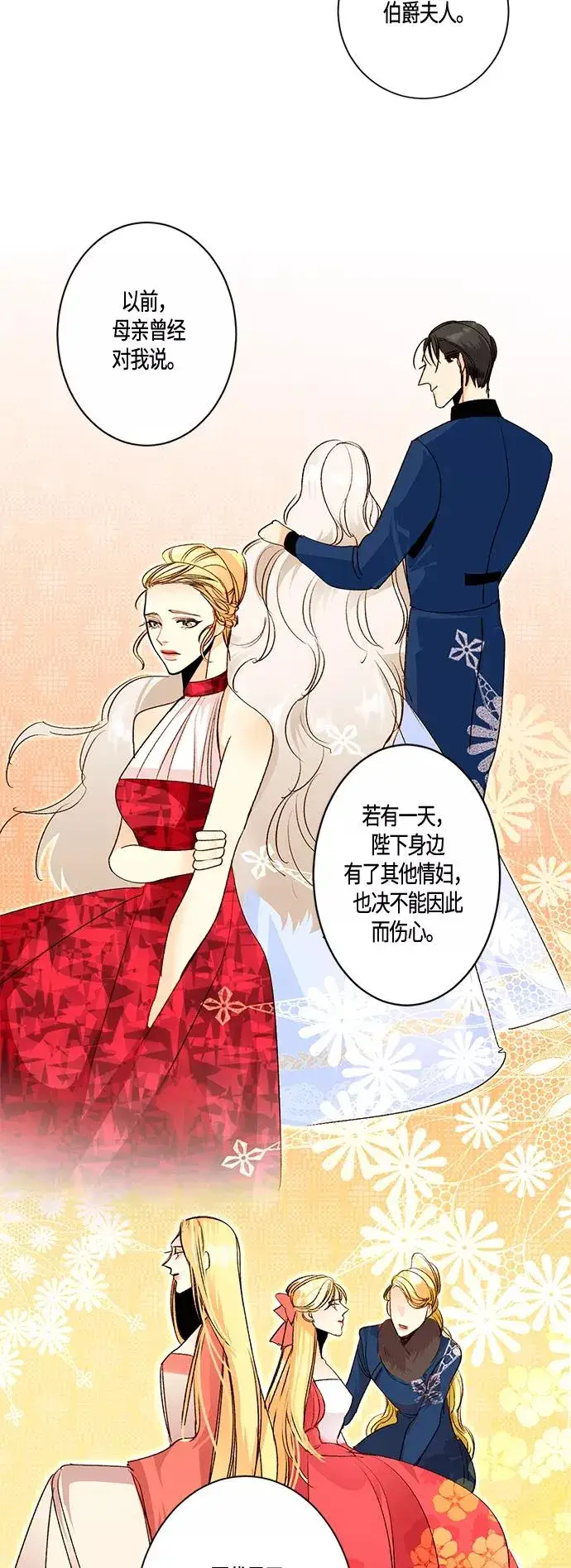 漫画《再婚皇后》第2话第18张图