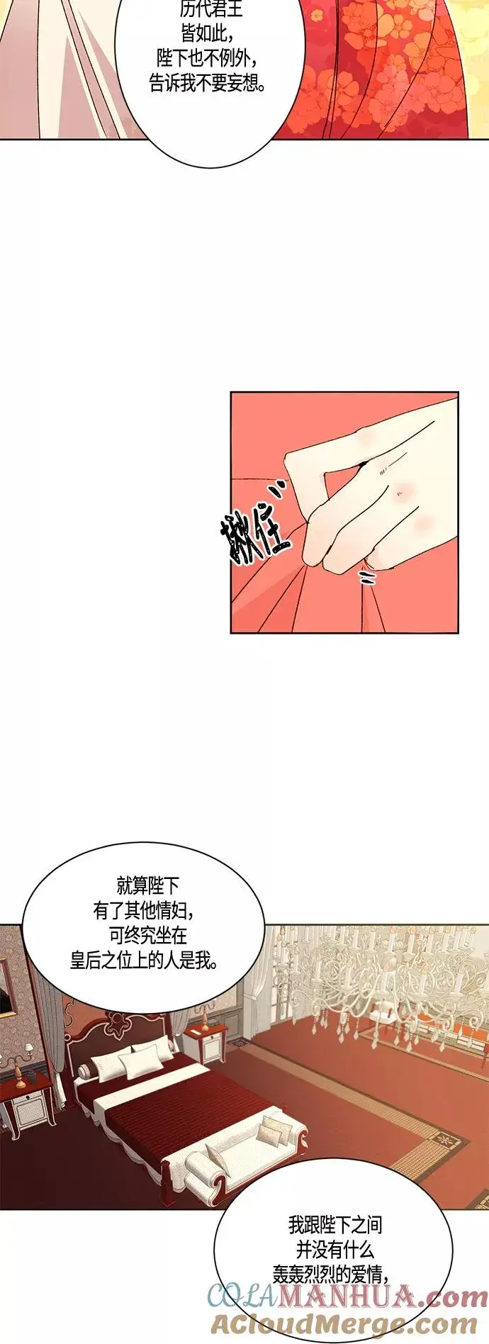 漫画《再婚皇后》第2话第19张图