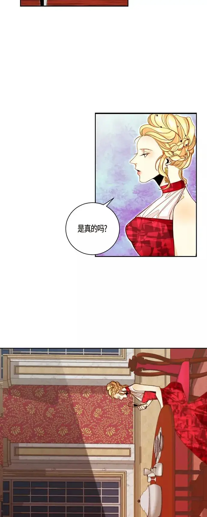 漫画《再婚皇后》第2话第2张图