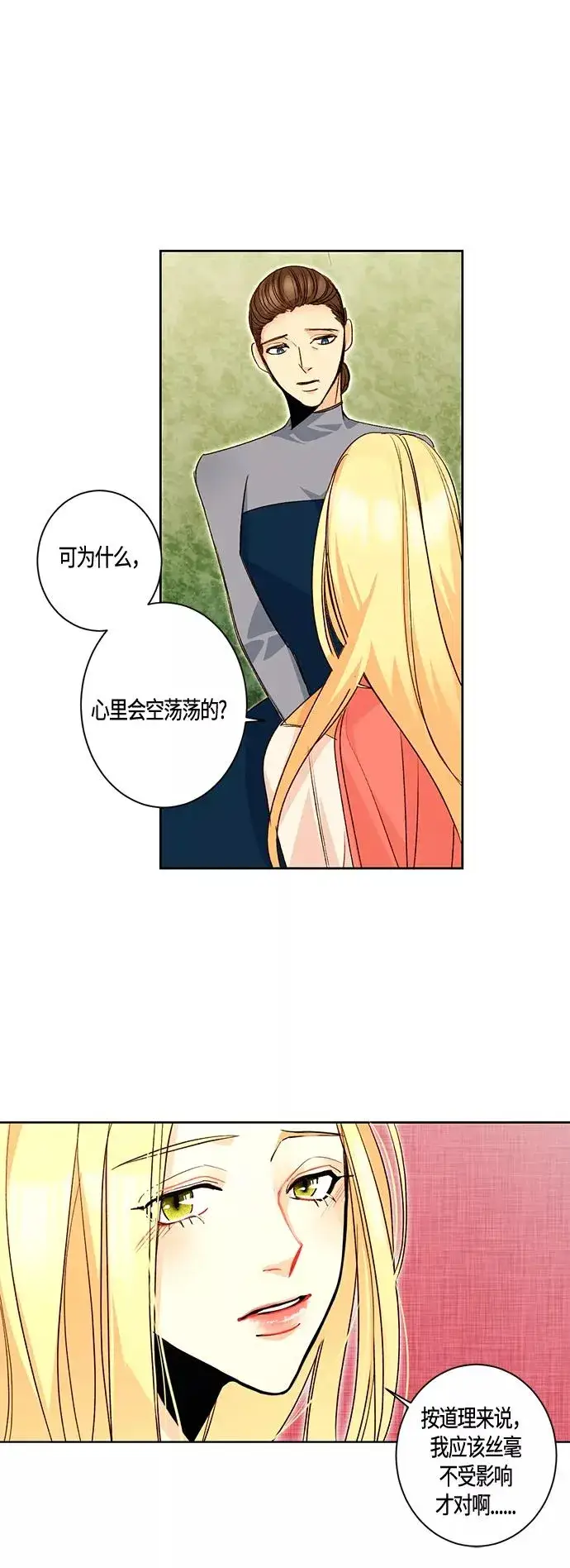 漫画《再婚皇后》第2话第20张图