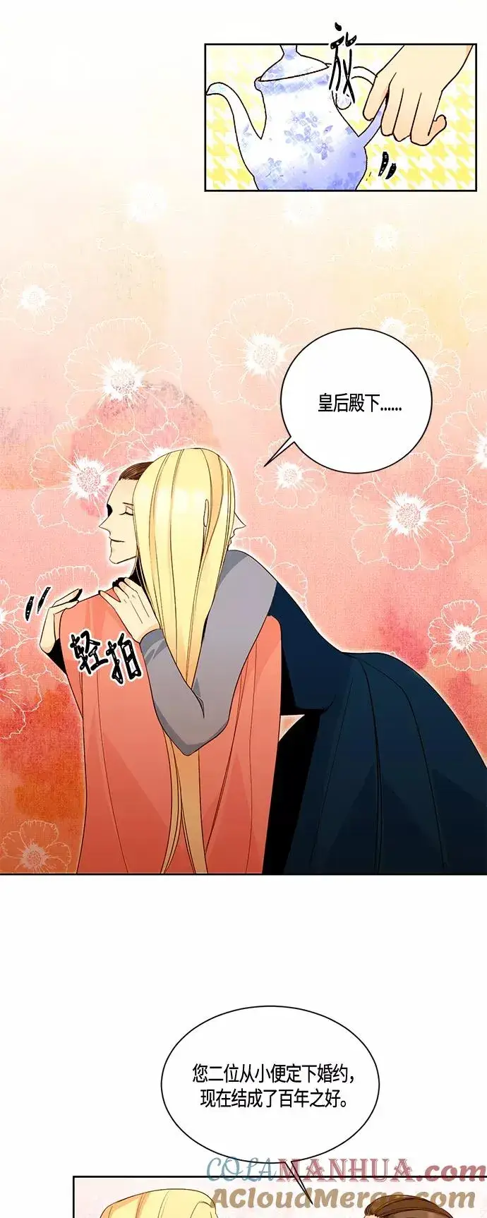 漫画《再婚皇后》第2话第21张图