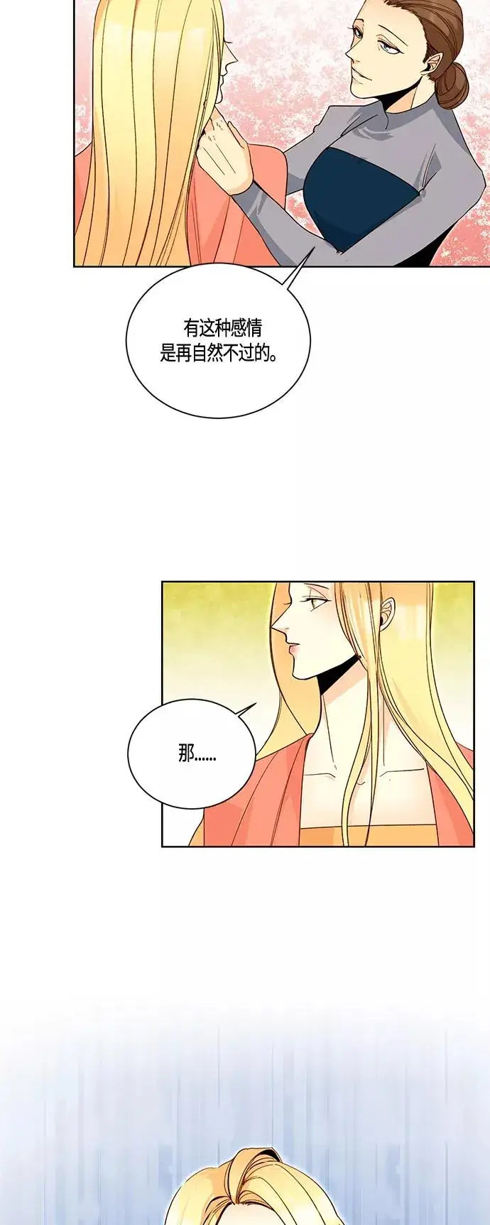漫画《再婚皇后》第2话第22张图