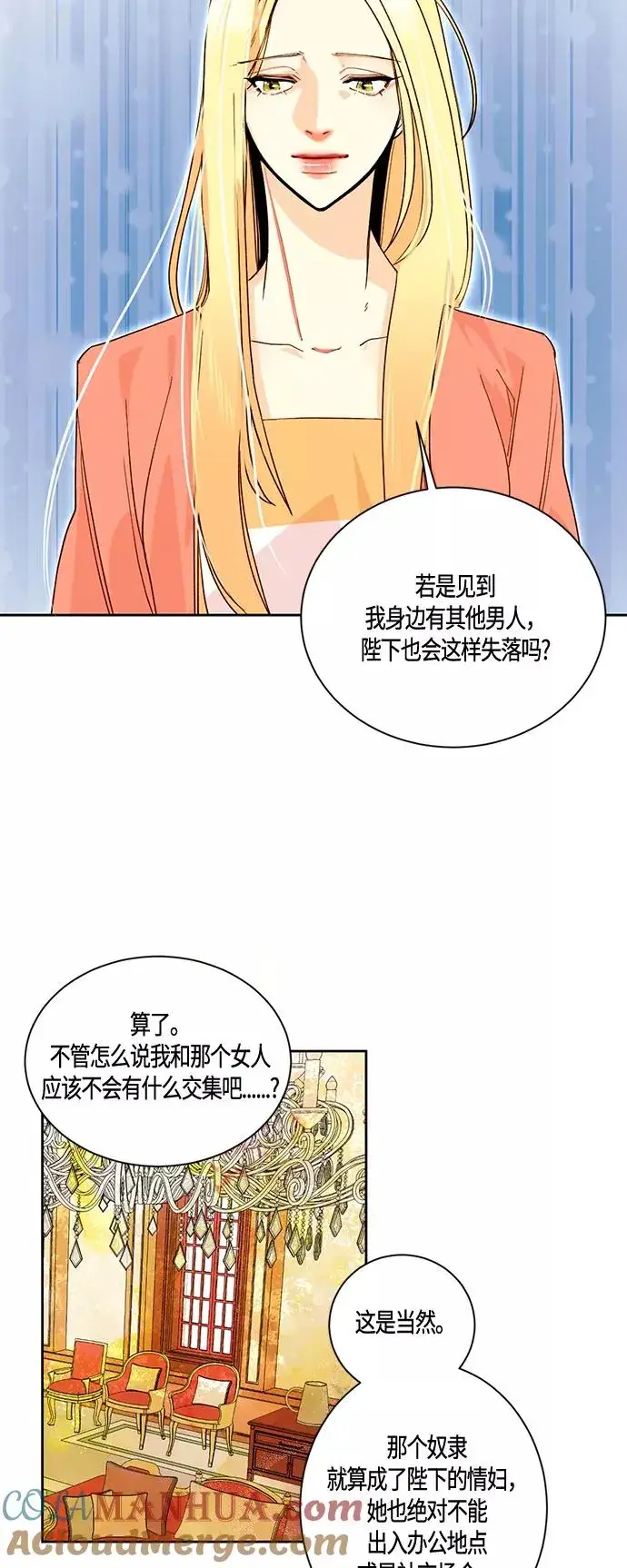 漫画《再婚皇后》第2话第23张图