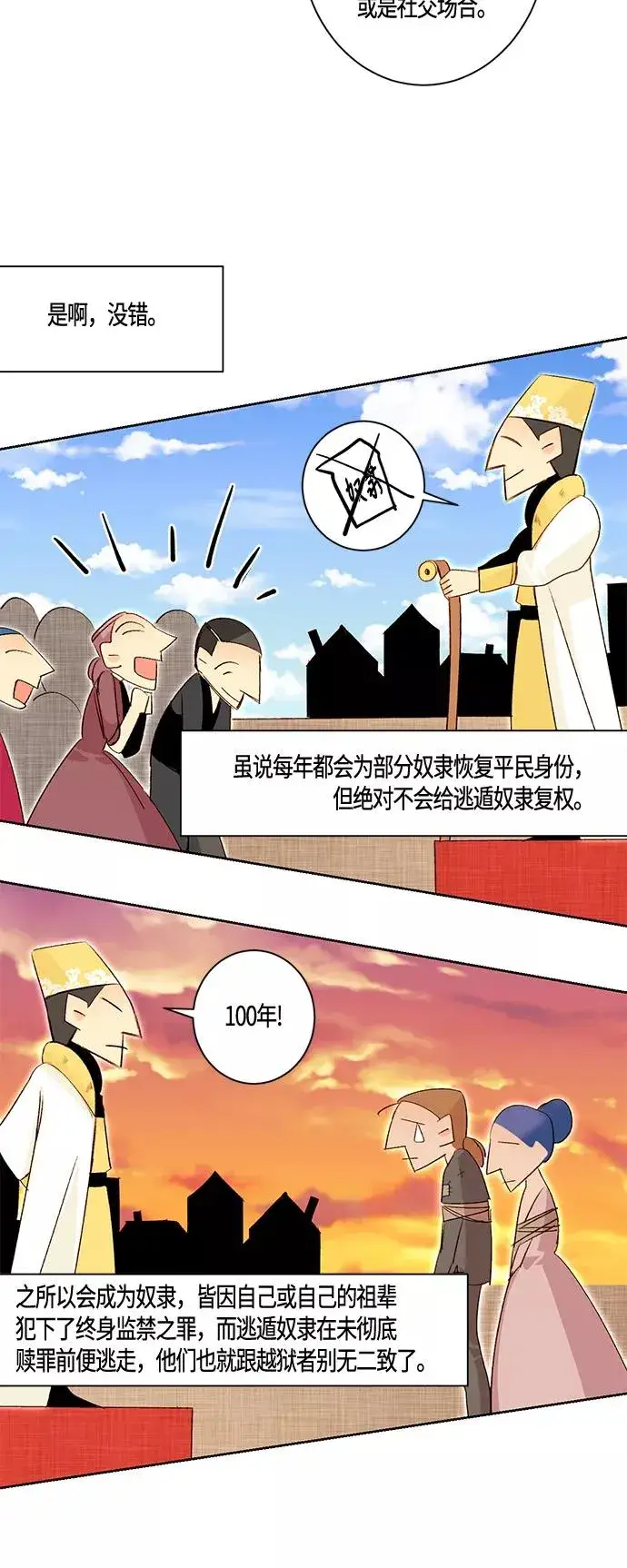 漫画《再婚皇后》第2话第24张图
