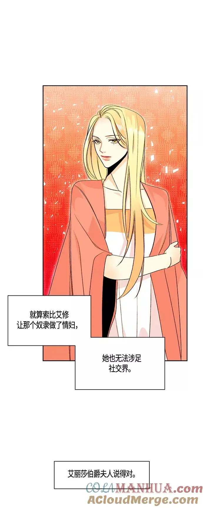 漫画《再婚皇后》第2话第25张图