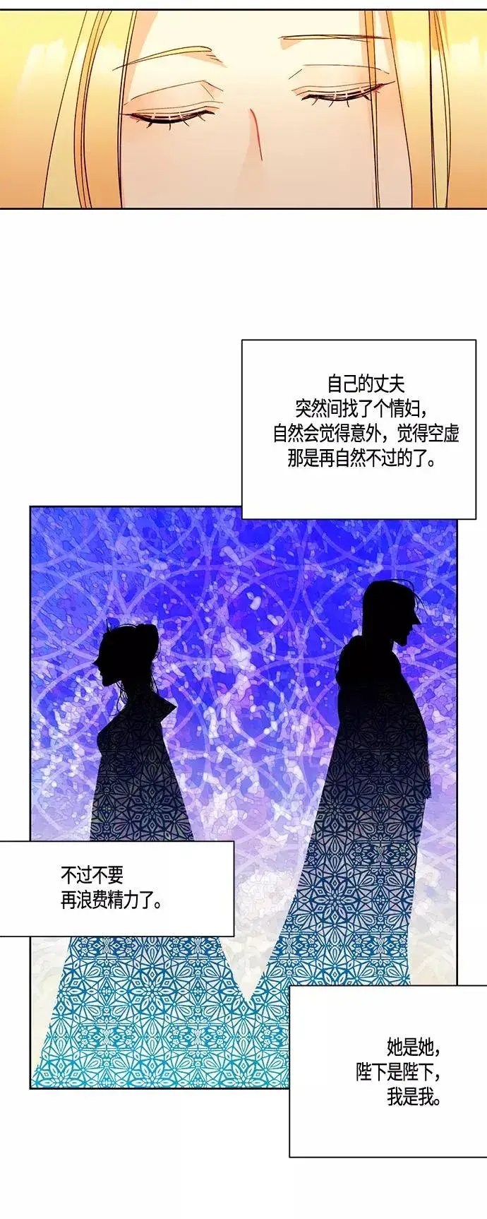 漫画《再婚皇后》第2话第26张图