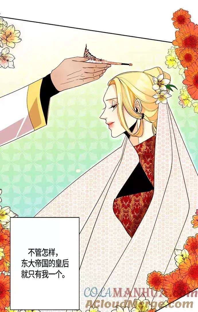 漫画《再婚皇后》第2话第27张图