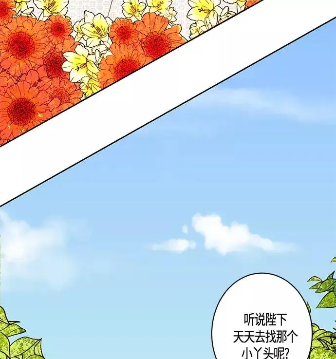 漫画《再婚皇后》第2话第28张图