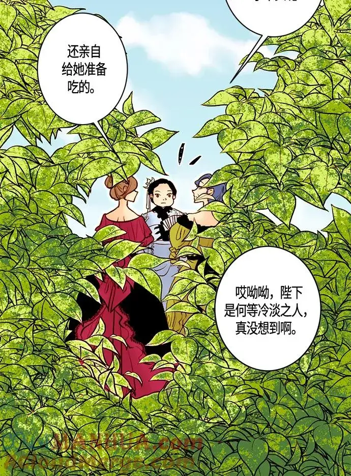 漫画《再婚皇后》第2话第29张图