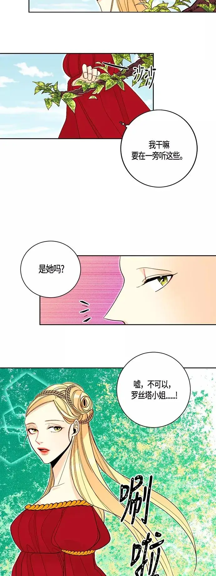漫画《再婚皇后》第2话第32张图