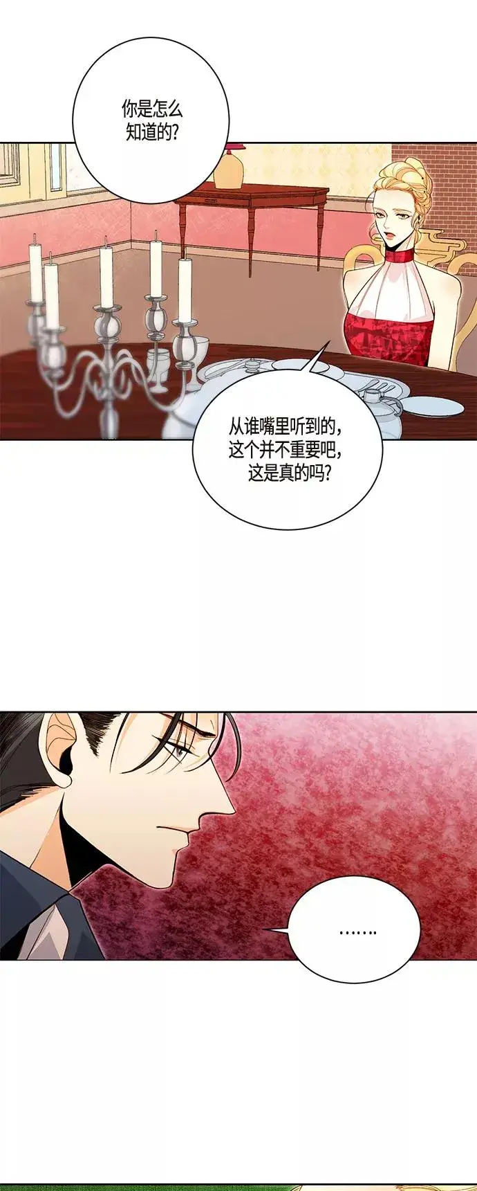 漫画《再婚皇后》第2话第4张图