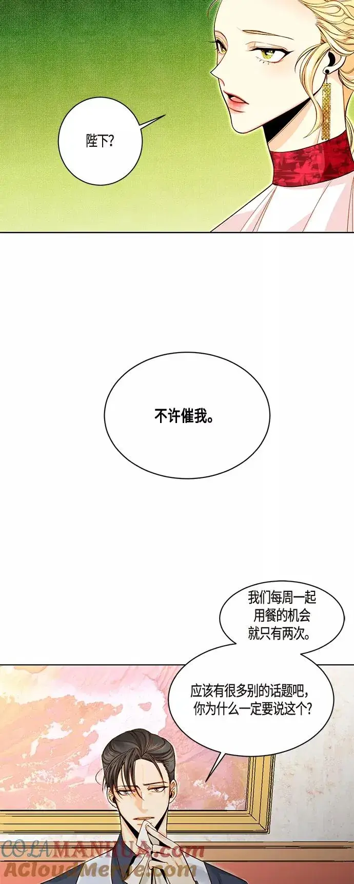 漫画《再婚皇后》第2话第5张图