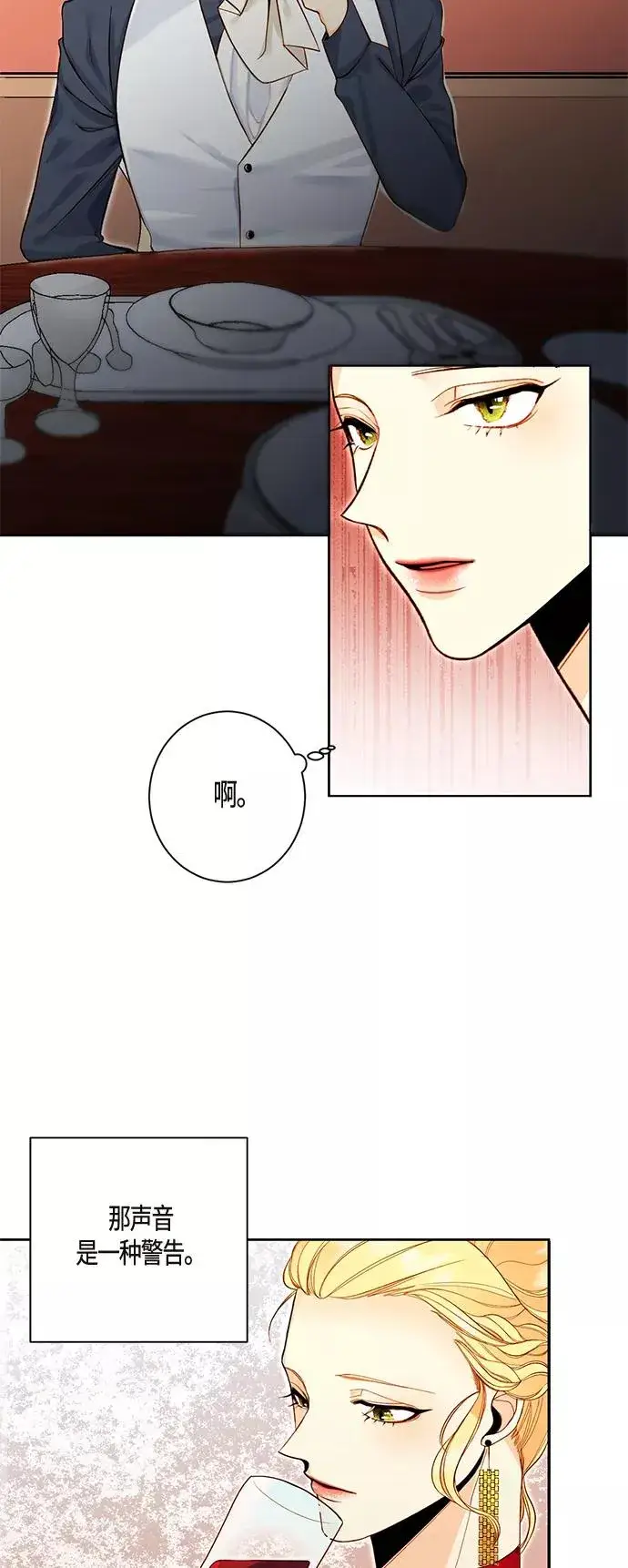 漫画《再婚皇后》第2话第6张图