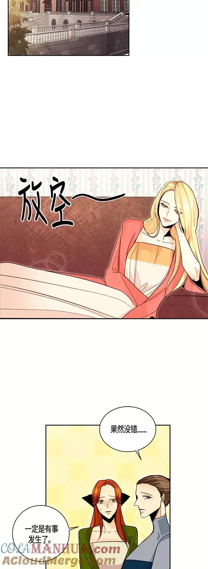漫画《再婚皇后》第2话第9张图