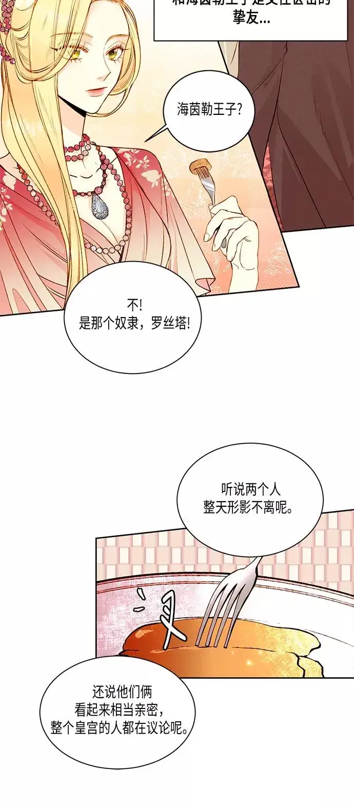 漫画《再婚皇后》第20话第10张图