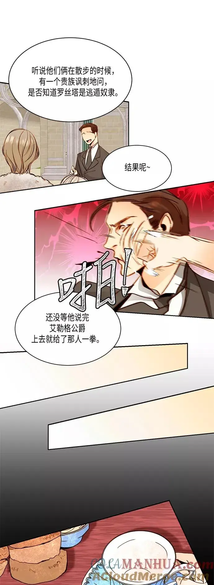 漫画《再婚皇后》第20话第11张图