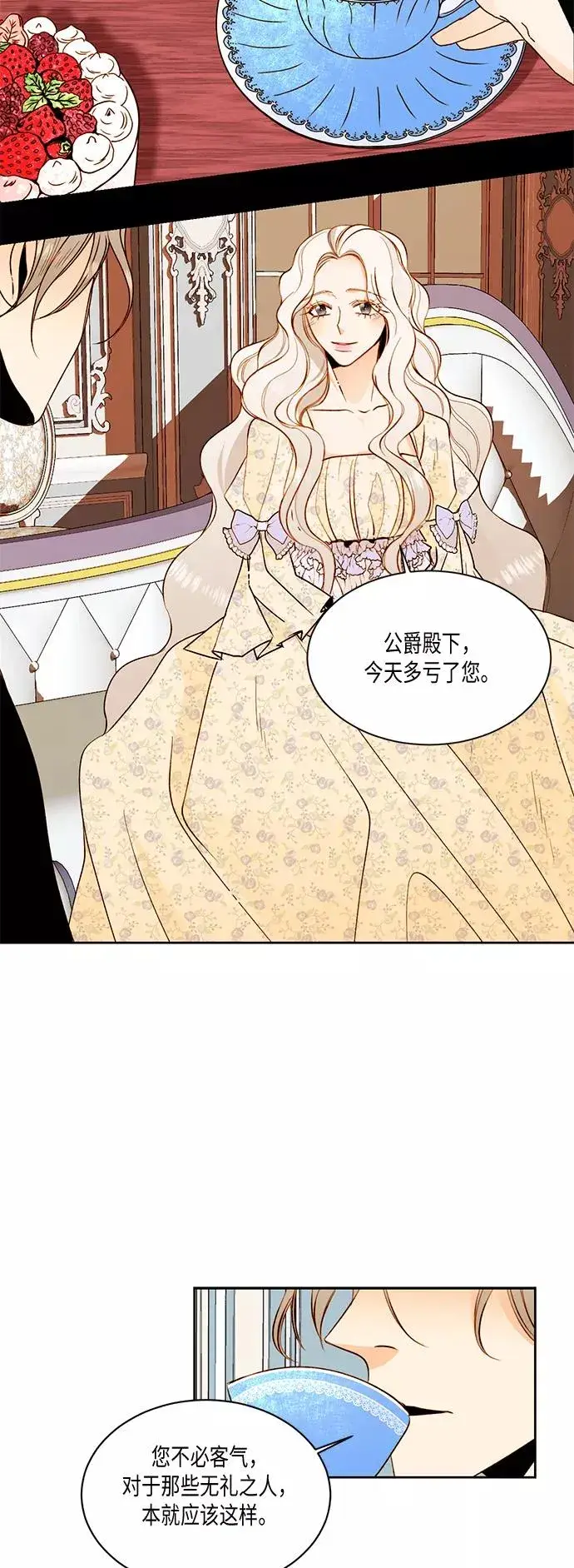 漫画《再婚皇后》第20话第12张图