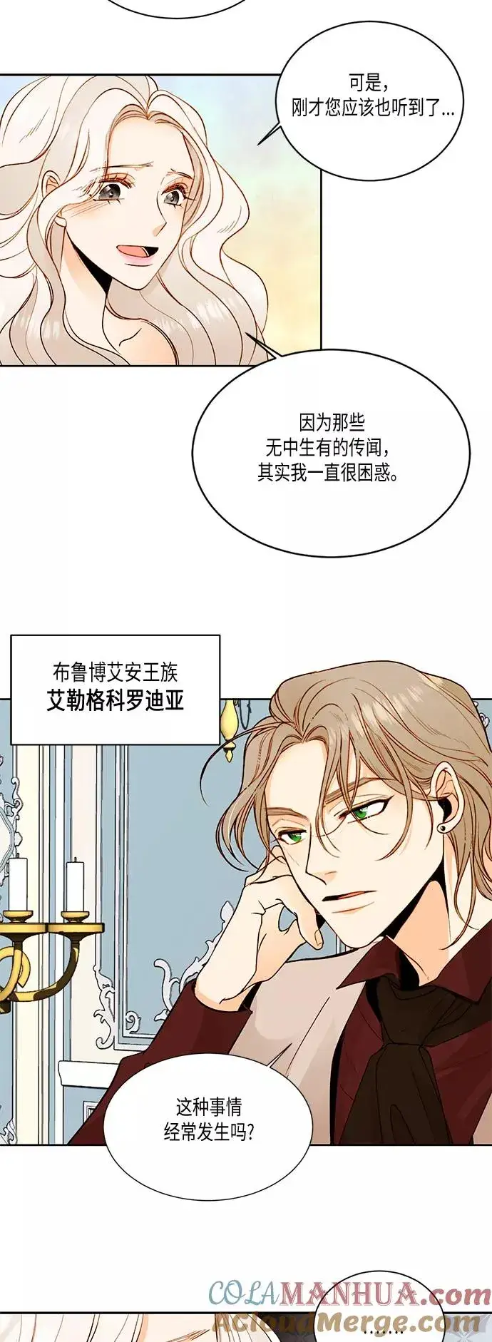 漫画《再婚皇后》第20话第13张图