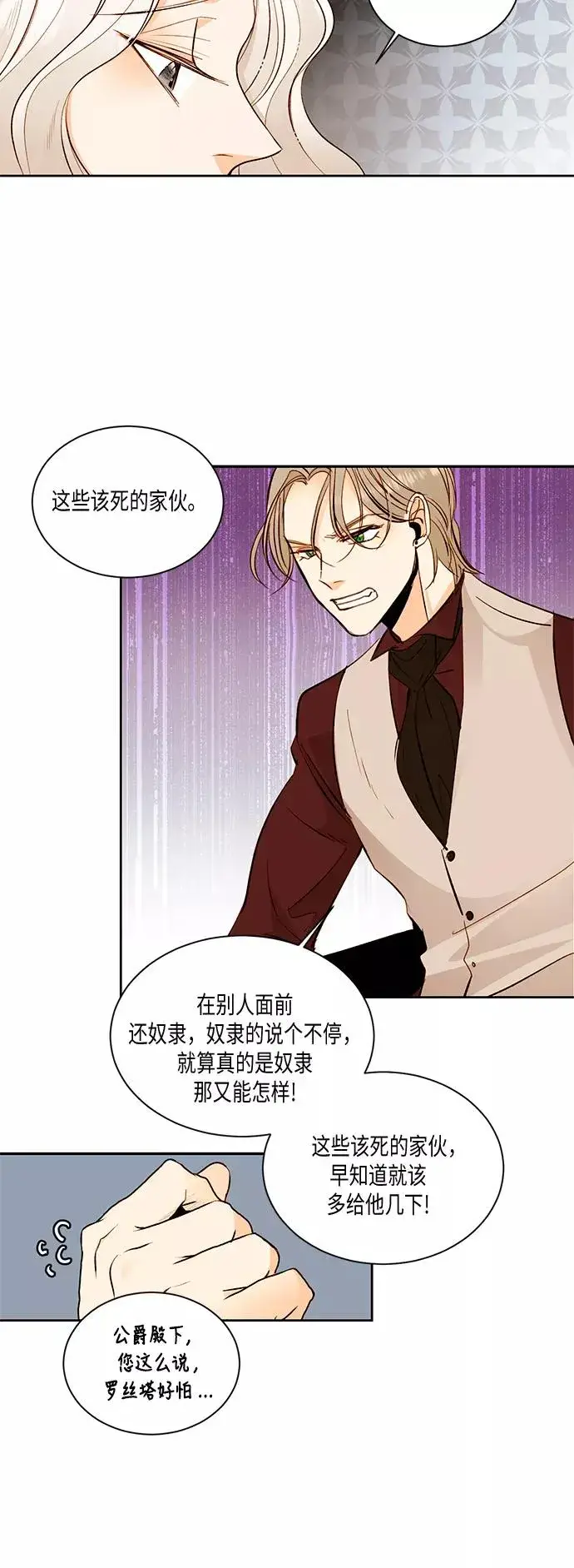 漫画《再婚皇后》第20话第14张图