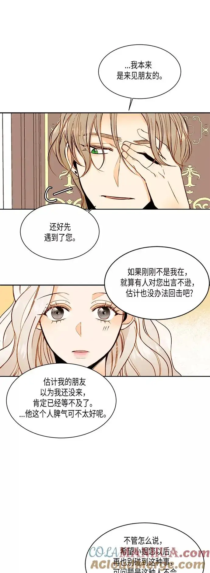 漫画《再婚皇后》第20话第15张图
